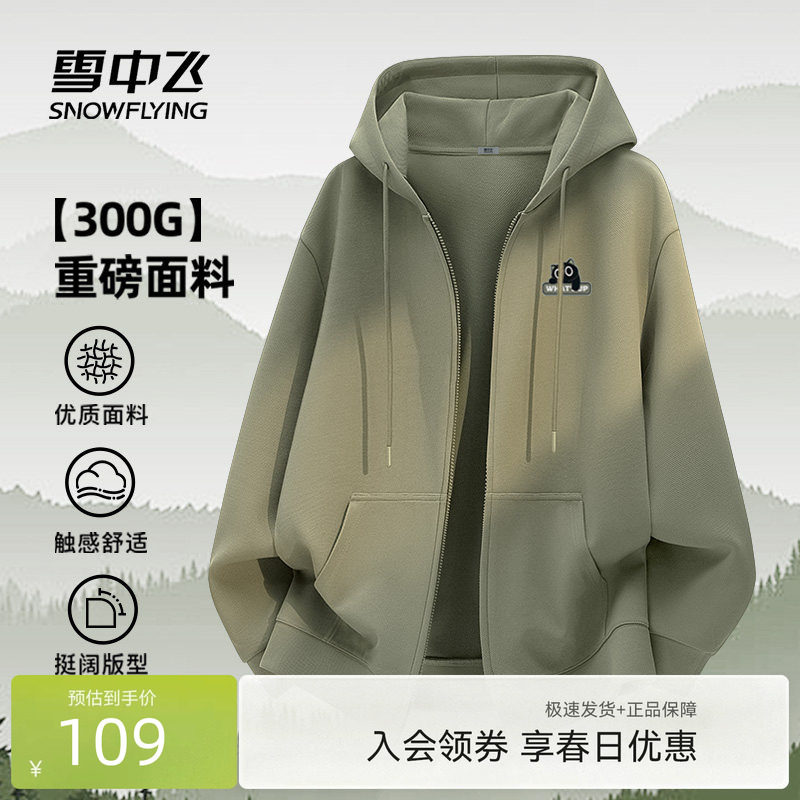 雪中飞连帽卫衣男2026春季新款宽松休闲上衣男女同款开衫外套PCD
