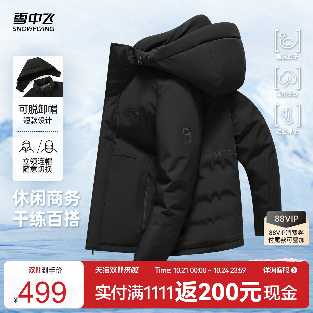 雪中飞2026冬新款羽绒服男士商务行政风休闲户外保暖短款夹克