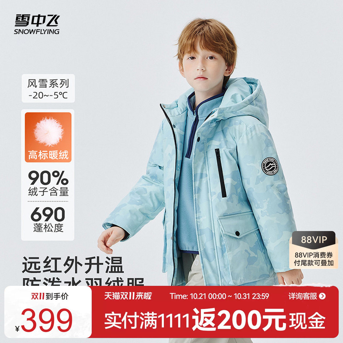 雪中飞工装风迷彩儿童羽绒服