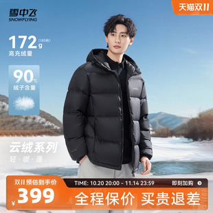 男女情侣羽绒服泡芙气质时尚 雪中飞2025冬新款 高充绒 云绒系列