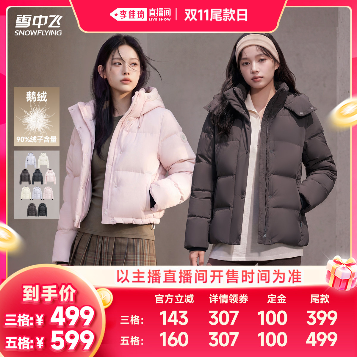 雪中飞26冬女三格鹅绒羽绒服