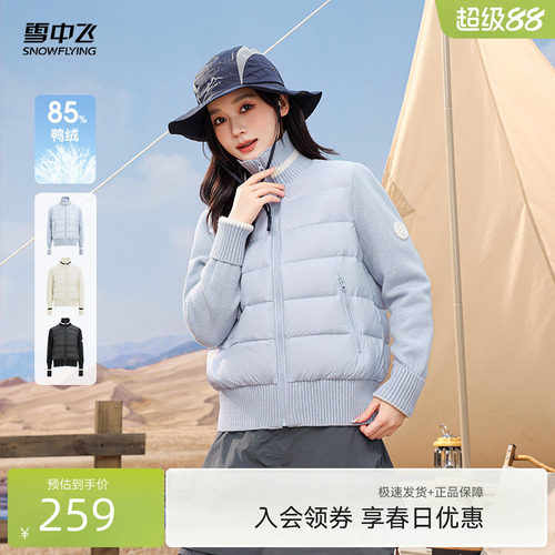 羽绒服针织雪中飞韩版立领
