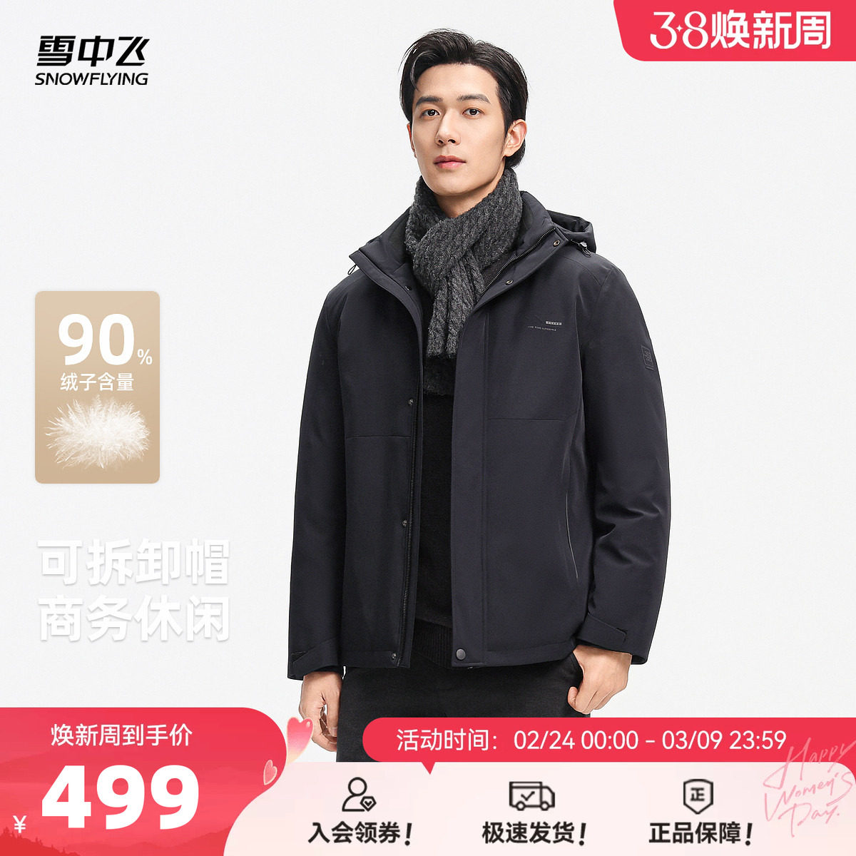 雪中飞2026春新款羽绒服男士商务行政风休闲户外保暖短款夹克