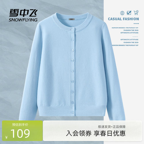 雪中飞针织衫开衫女款春秋款外搭