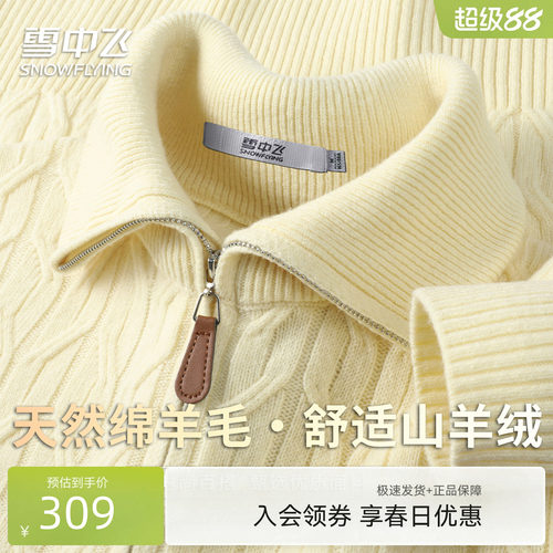 绵羊毛拉链翻领款羊绒衫