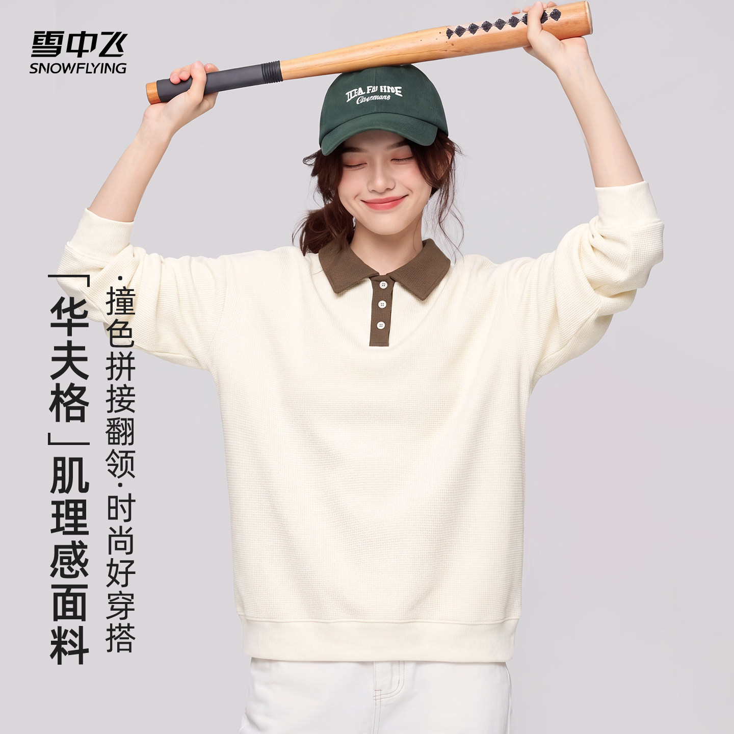 雪中飞华夫格翻领卫衣女宽松学院