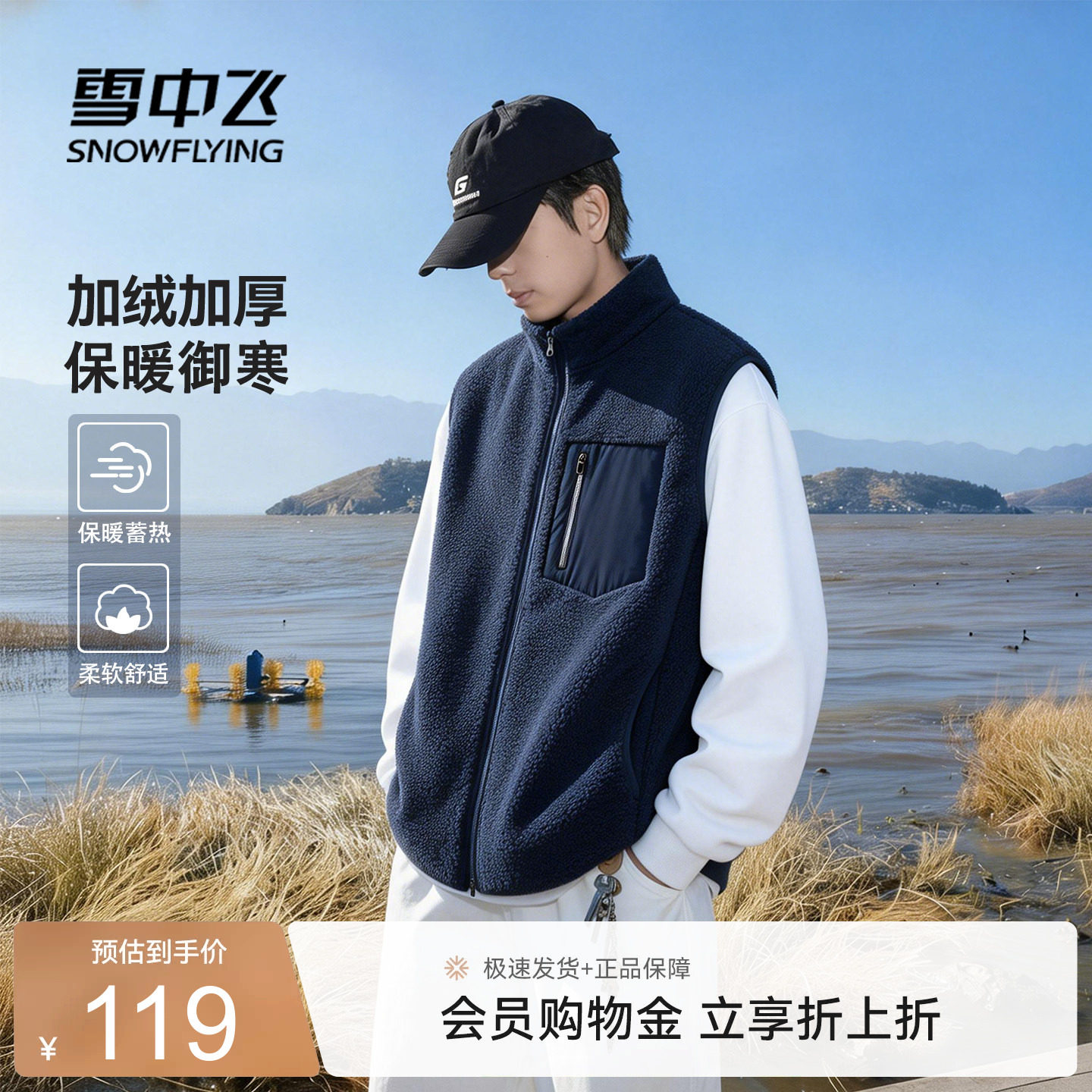 雪中飞户外休闲保暖加厚马甲男										