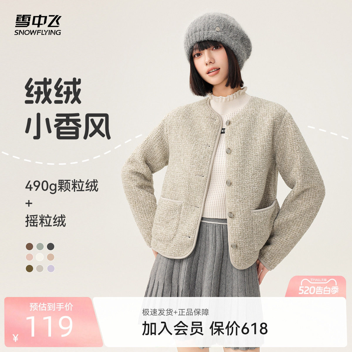 雪中飞2026春季新款女士短款摇粒绒外套小香风上衣千金风气质开衫