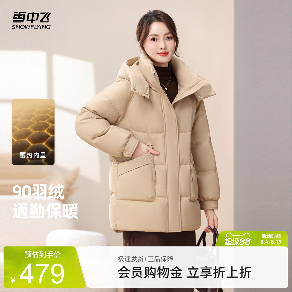 雪中飞款女士简约通勤羽绒服