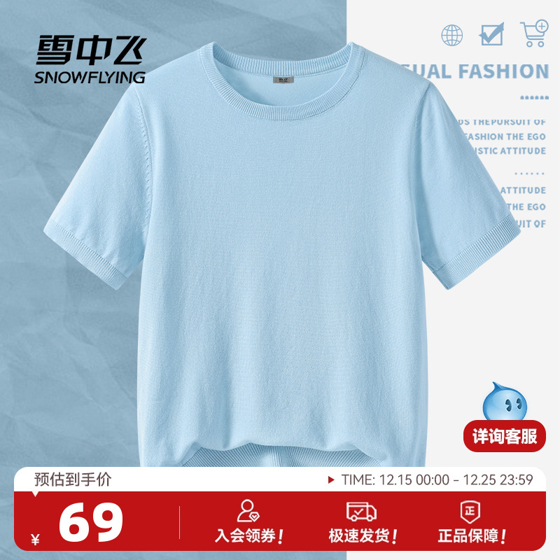 雪中飞纯色针织衫短袖女夏季薄款