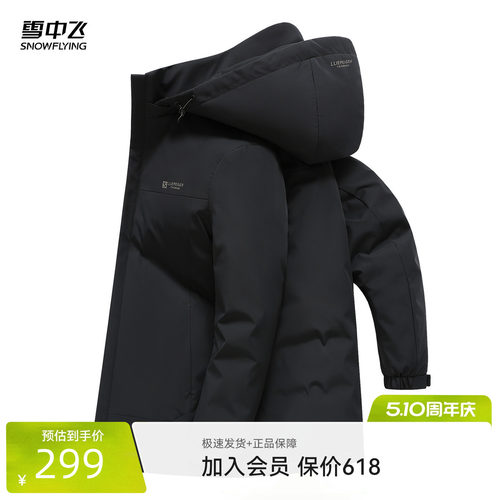 雪中飞商务夹克羽绒服