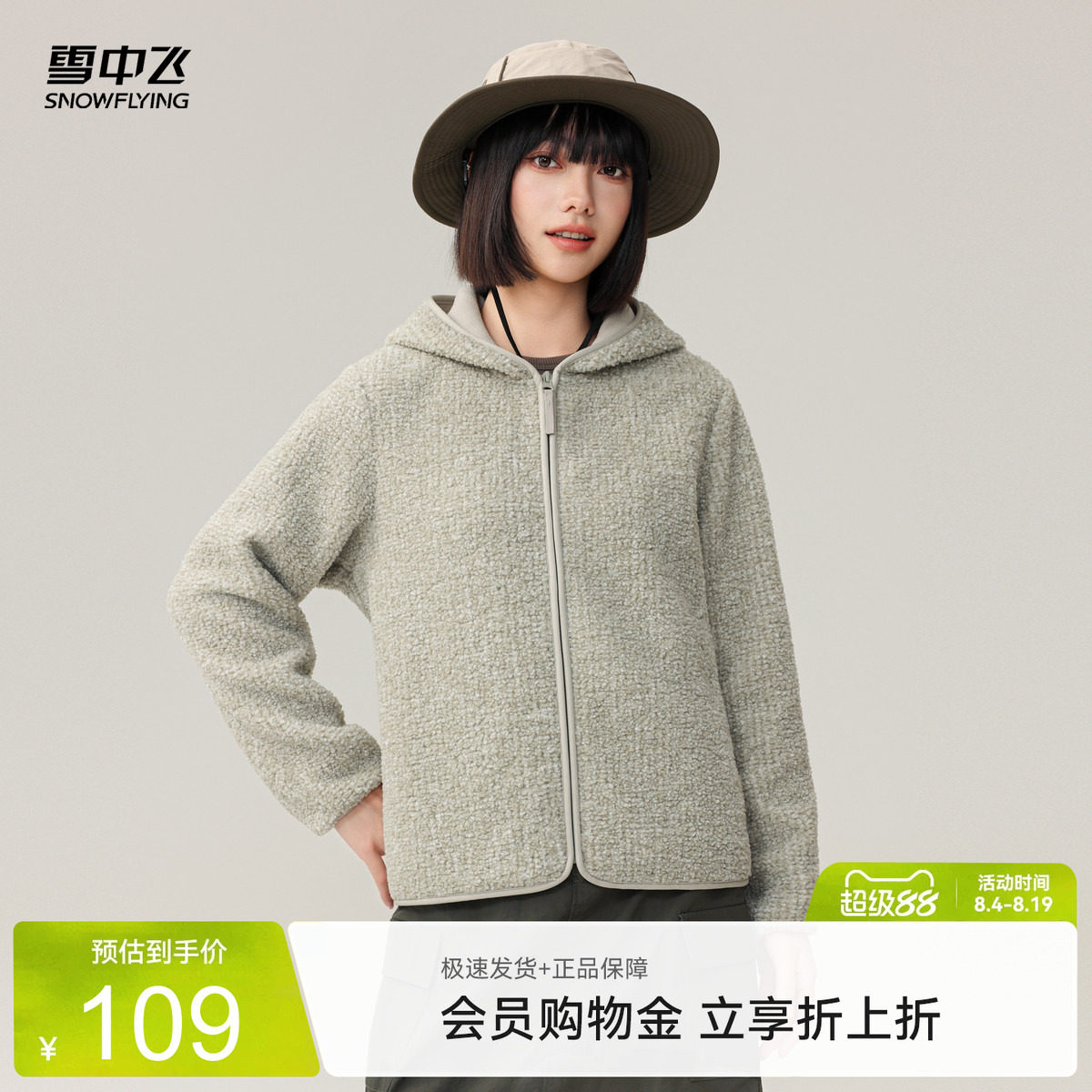 雪中飞基础百搭摇粒绒外套