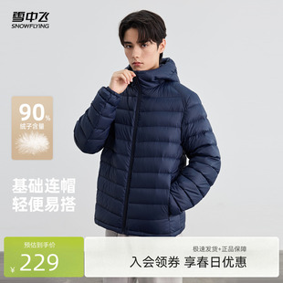 雪中飞2026春新款 藏青色秋轻薄连帽排骨羽绒服百搭户外 男士