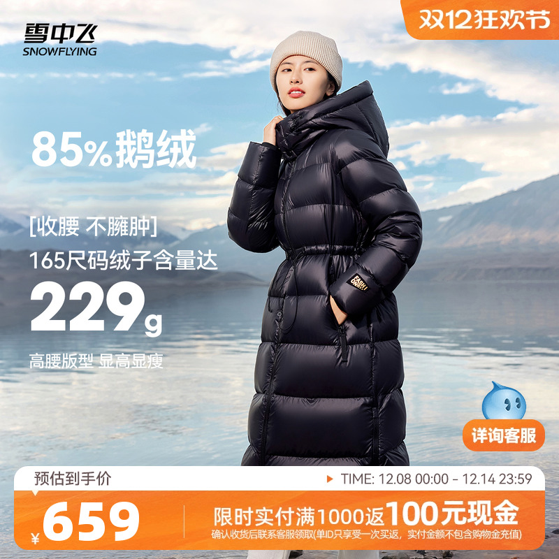 鹅绒黑曜石长款羽绒服雪中飞