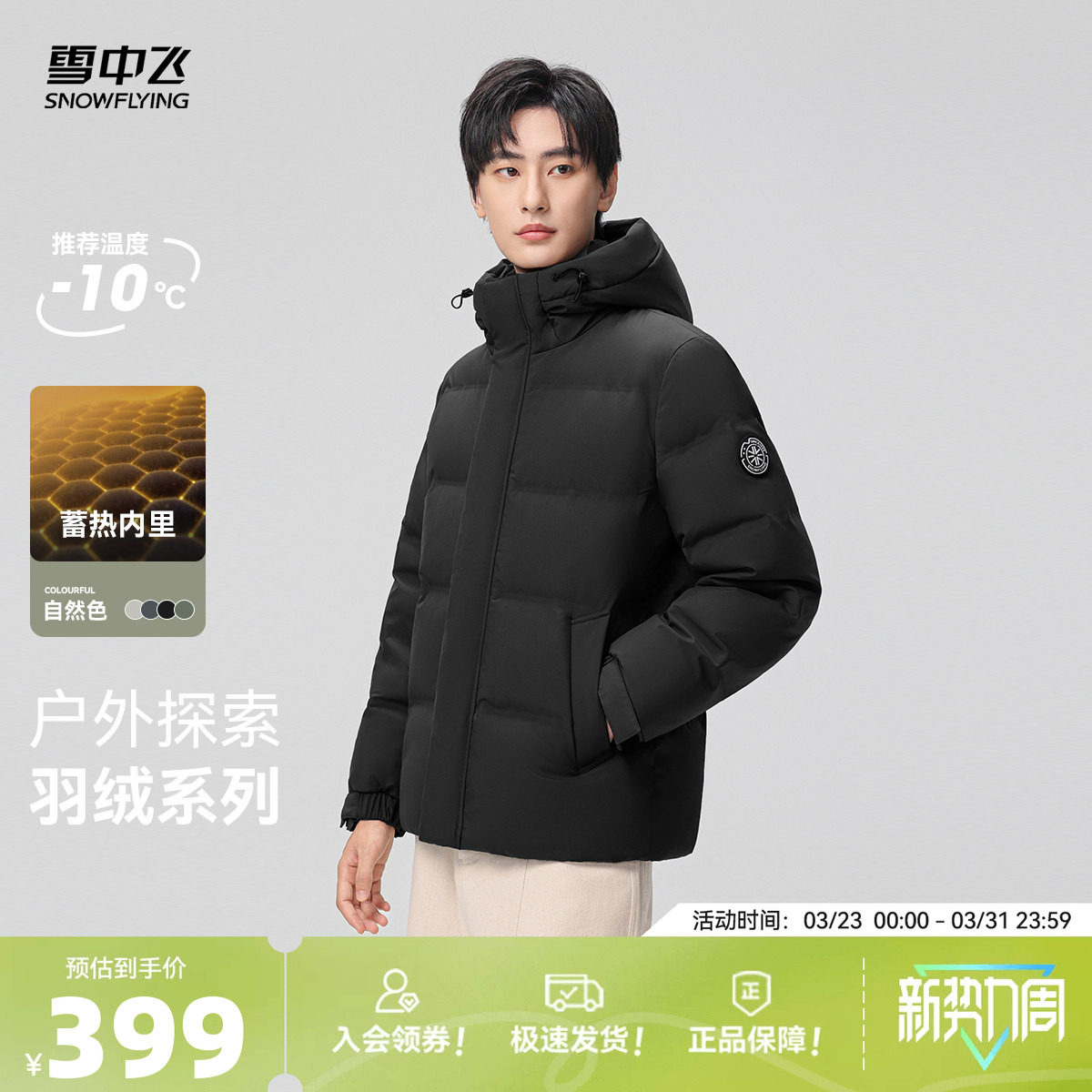 雪中飞2026男士短款经典连帽羽绒服大众休闲保暖外套舒适时尚