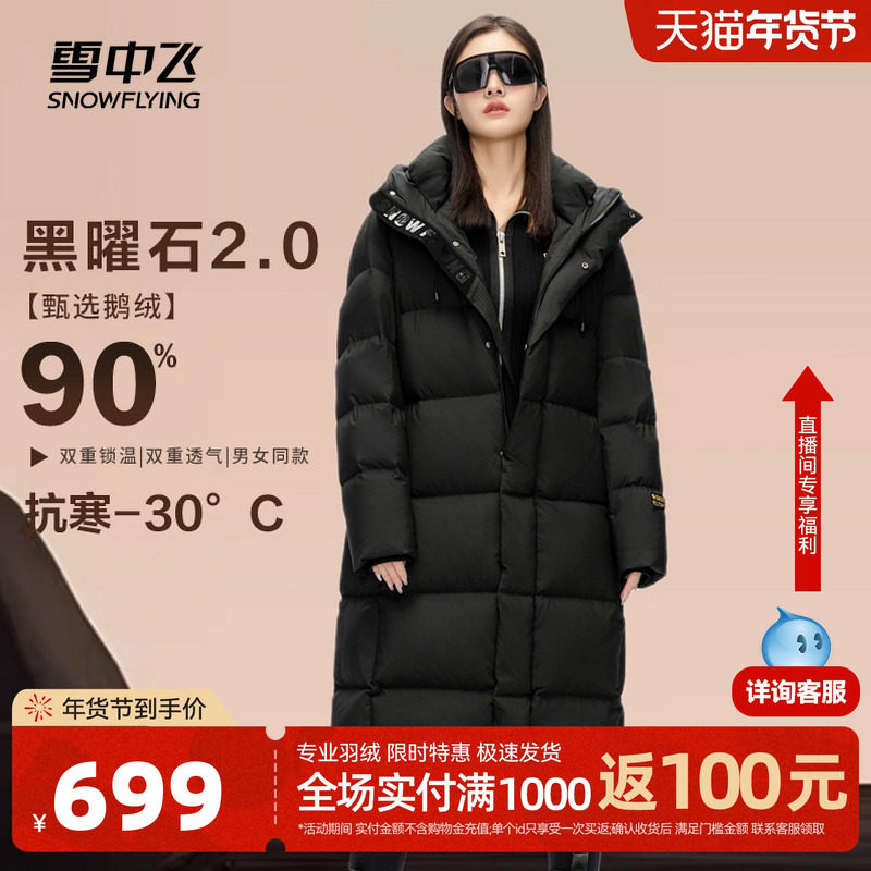【黑曜石鹅绒服】雪中飞25秋冬新款男女情侣长款羽绒服高充绒抗寒
