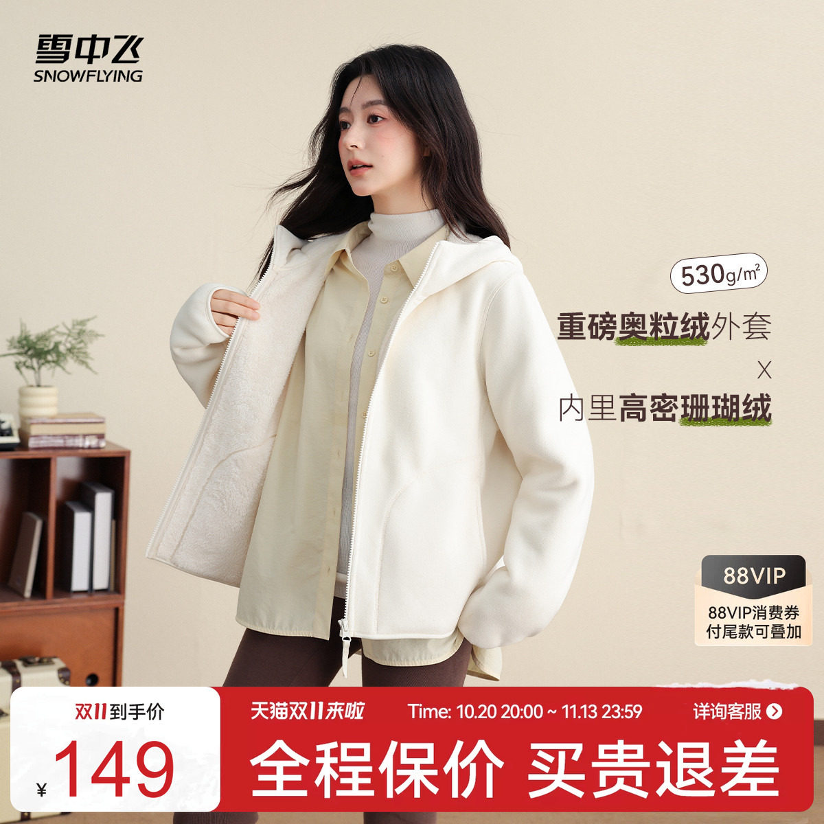 雪中飞冬新款女摇粒绒保暖外套