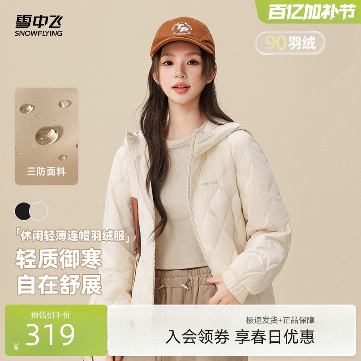 雪中飞2026春新款轻薄羽绒服女冬小个子韩系简约插肩宽松连帽保暖