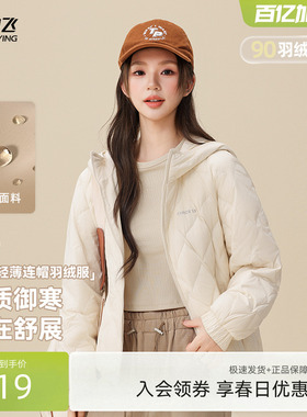雪中飞2026春新款轻薄羽绒服女冬小个子韩系简约插肩宽松连帽保暖