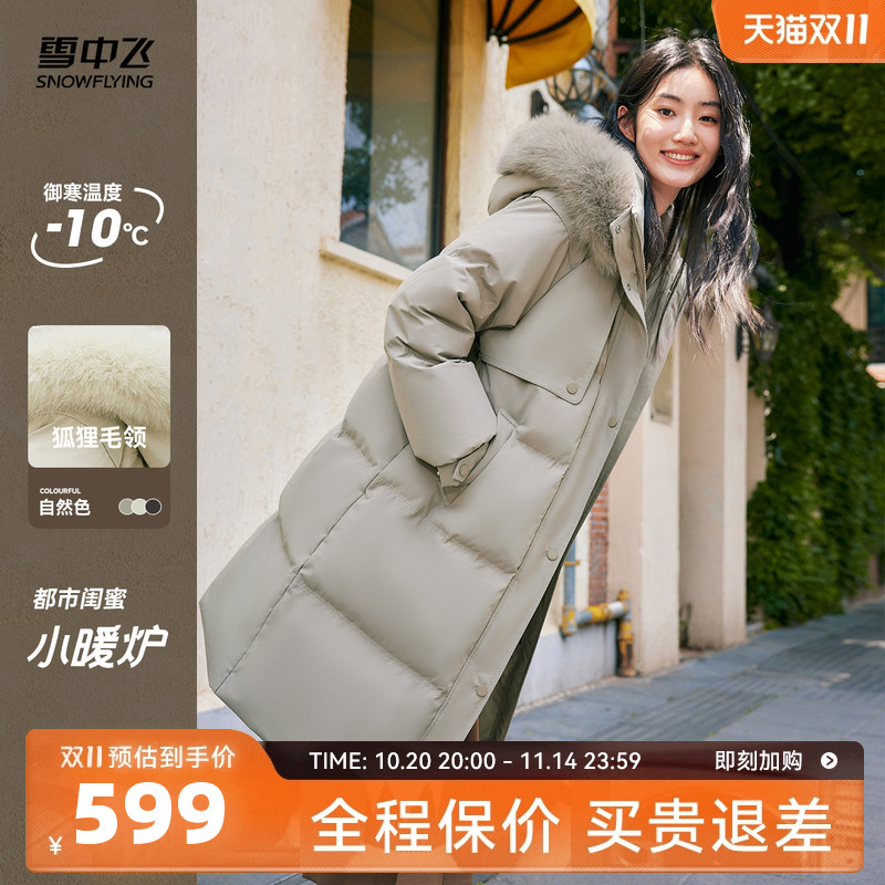 【小暖炉】雪中飞2025新款女士高贵狐狸毛领设计感活页长款羽绒服