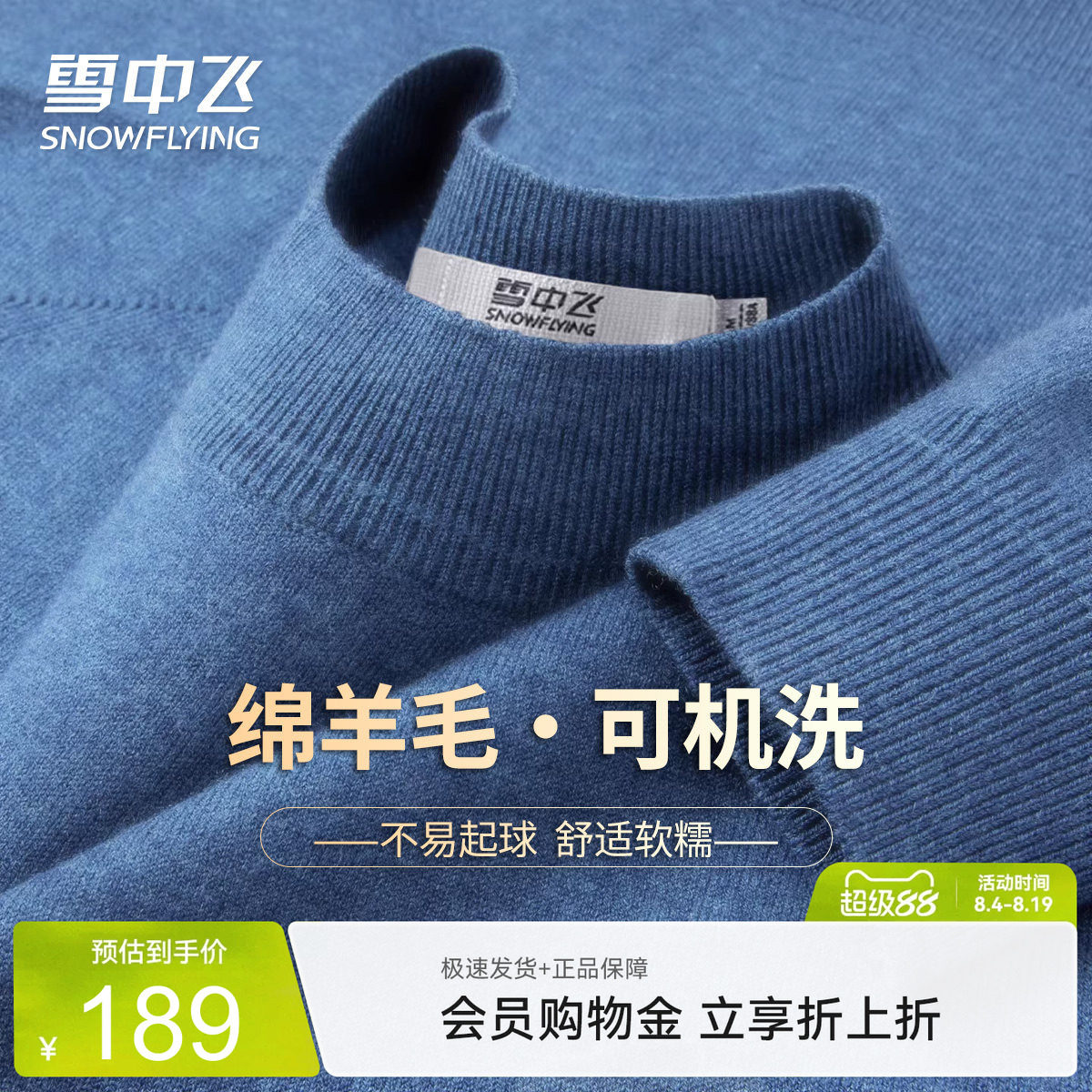 绵羊毛可机洗秋冬保暖针织衫