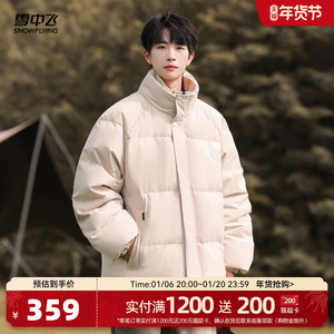 雪中飞2025冬新款男士短款面包服经典纯色羽绒服立领保暖宽松年轻