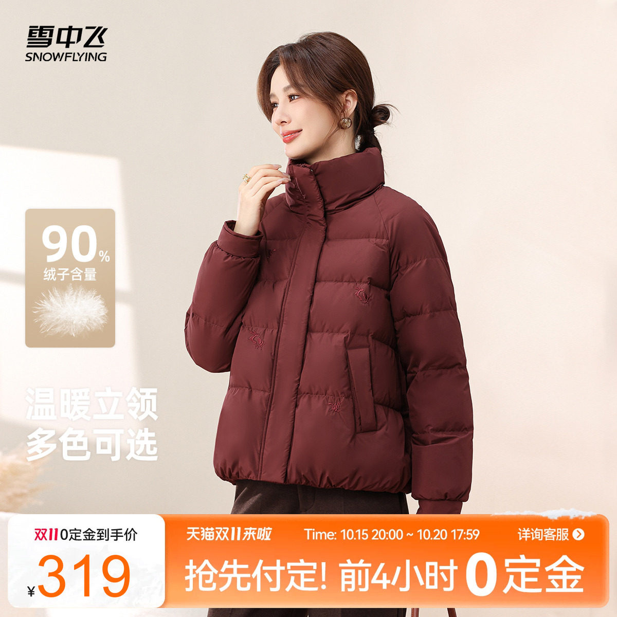 雪中飞2026冬新款妈妈款女士短款保暖立领羽绒服时尚洋气显瘦大码