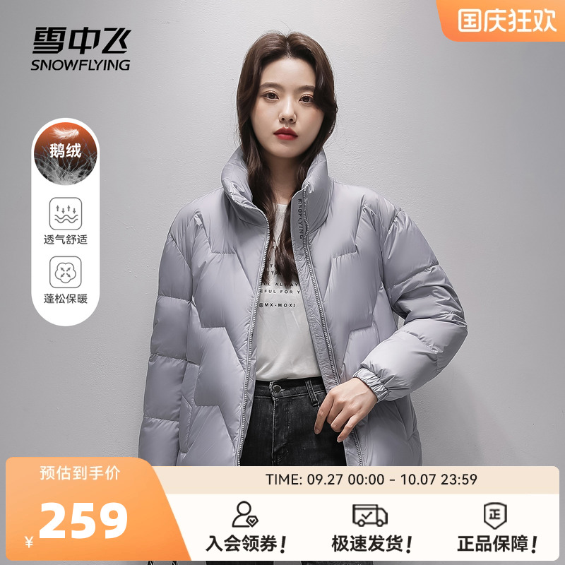雪中飞简约百搭短款鹅绒羽绒服