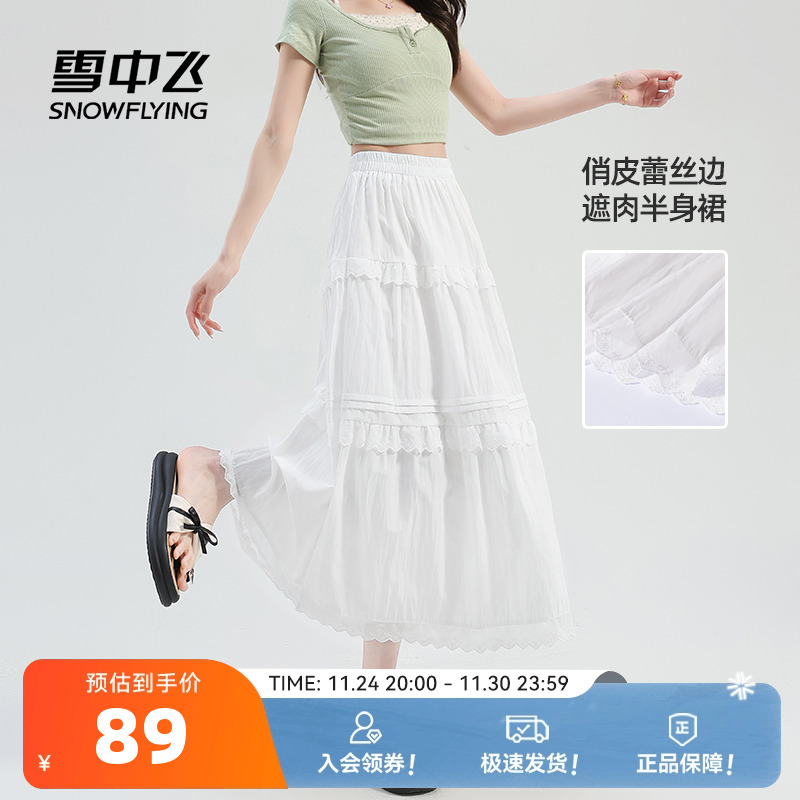 雪中飞蕾丝花边蛋糕半身裙女款夏