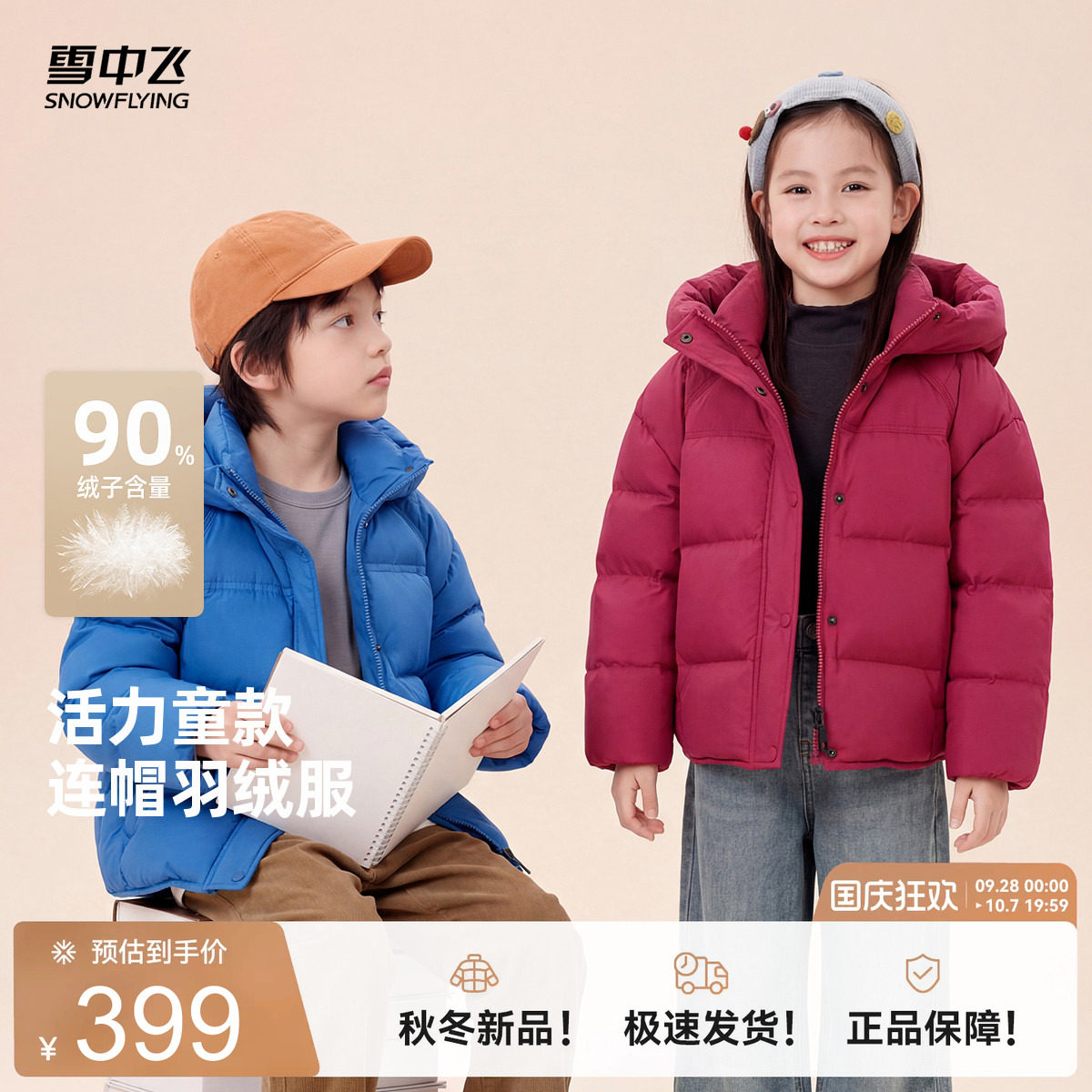 雪中飞儿童短款羽绒服保暖