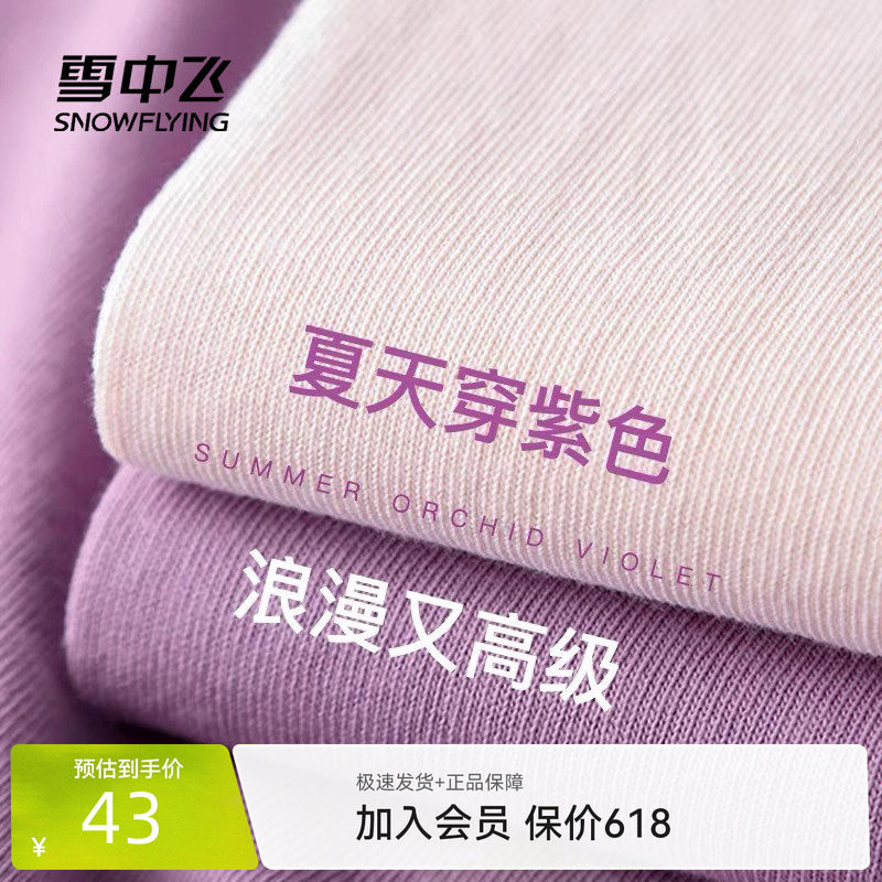 雪中飞紫色短袖女t恤夏季2026新款爆款纯棉上衣初中生宽松半袖P