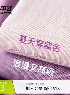 雪中飞紫色短袖女t恤夏季2026新款爆款纯棉上衣初中生宽松半袖PC