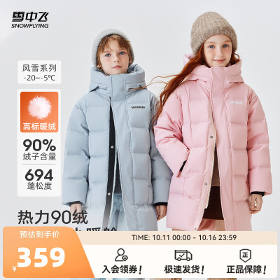 雪中飞户外多彩中长款儿童羽绒服