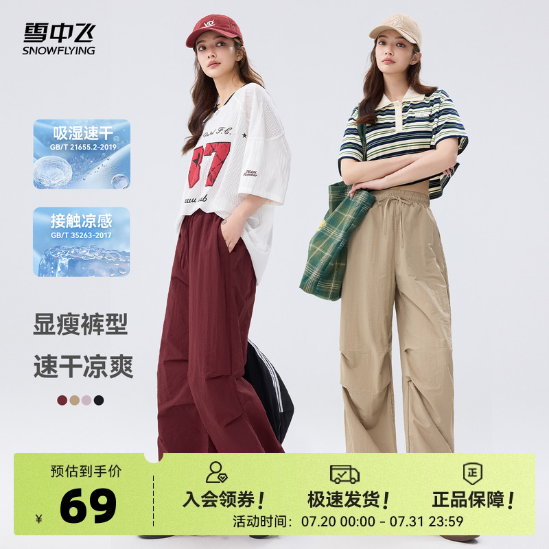 【凉感速干】雪中飞25年夏季新款女工装裤抽绳小个子多巴胺休闲裤 - 雪中飞官方旗舰店