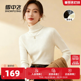 雪中飞100%绵羊毛针织衫女秋冬26高级感内搭春装高领打底毛衣PC