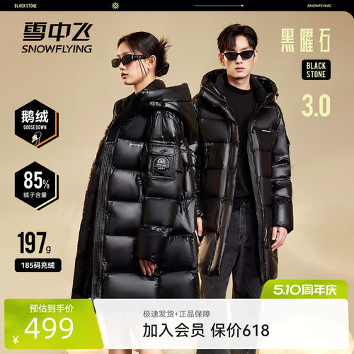 黑曜石鹅绒中长款羽绒服雪中飞