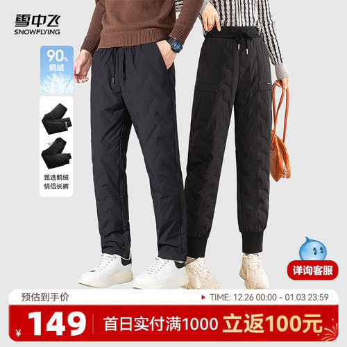 雪中飞男女鹅绒羽绒裤