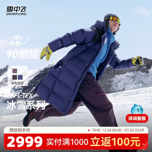 雪中飞冰雪系列2025冬新商场同款 户外运动蓄热高充绒 90鹅绒服男士
