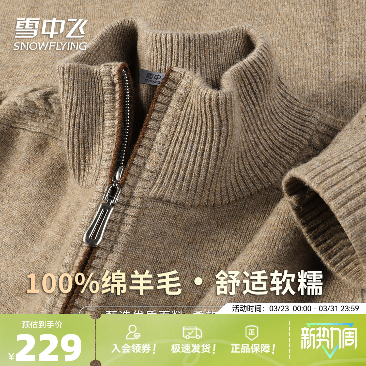 雪中飞【100%绵羊毛 舒适温暖】秋冬男式热卖立领纯色百搭羊毛衫