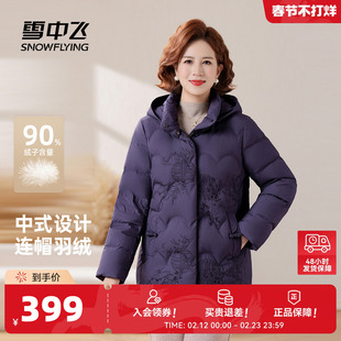 雪中飞2026春新款羽绒服女士新中式妈妈装国风暗花简约时尚中老年