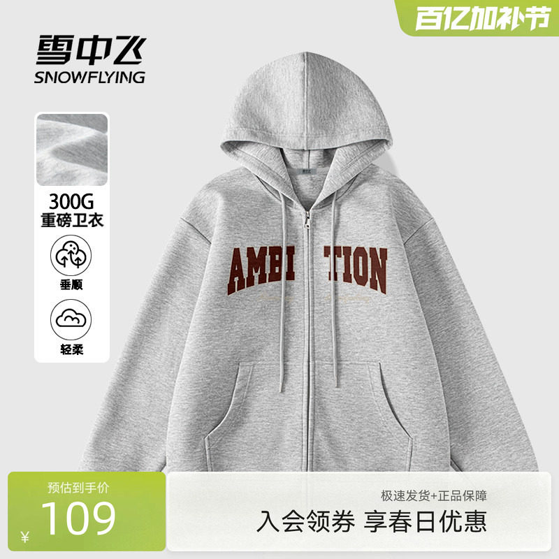 雪中飞灰色卫衣男2026新款美式慵懒风开衫学生休闲连帽外套春PCD