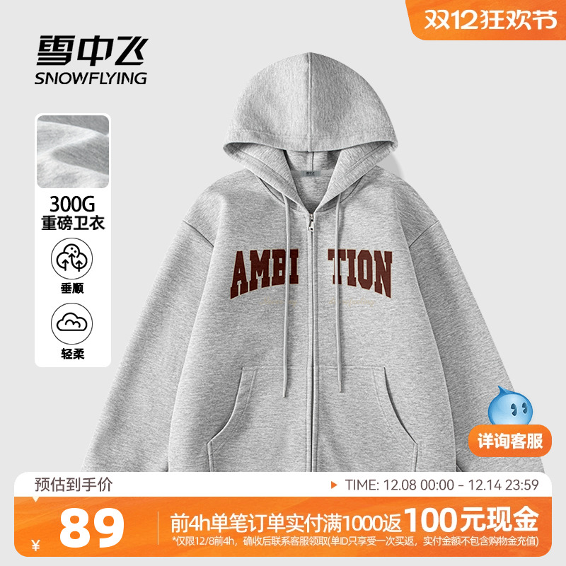 雪中飞初秋男女同款连帽开衫卫衣