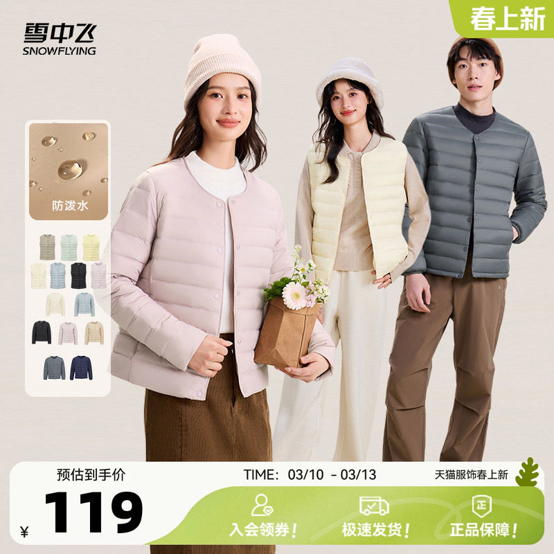 雪中飞春装85%绒子鸭绒男女马甲/内恤羽绒服轻薄百搭叠穿保暖