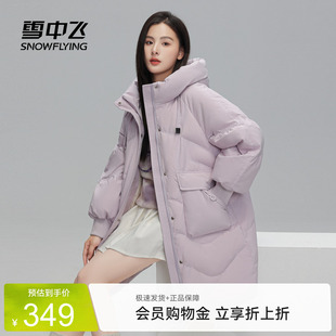 雪中飞2026秋冬新款女士中长款羽绒服插肩袖宫廷风淑女简约保暖