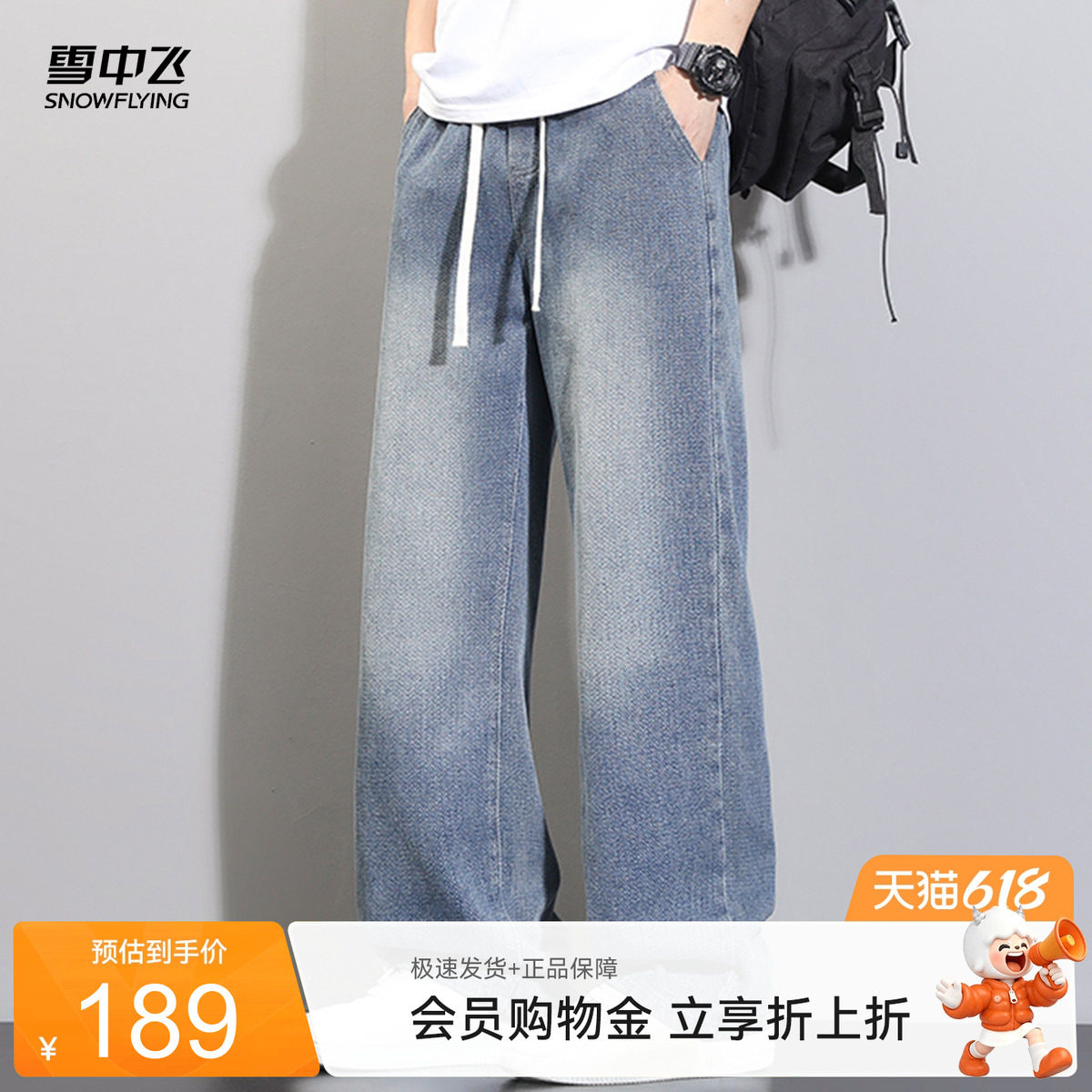 雪中飞2026夏季新款男士薄款牛仔裤美式潮牌抽绳宽松直筒休闲裤HJ