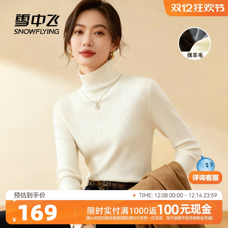 雪中飞棉羊毛高领针织衫打底衫女