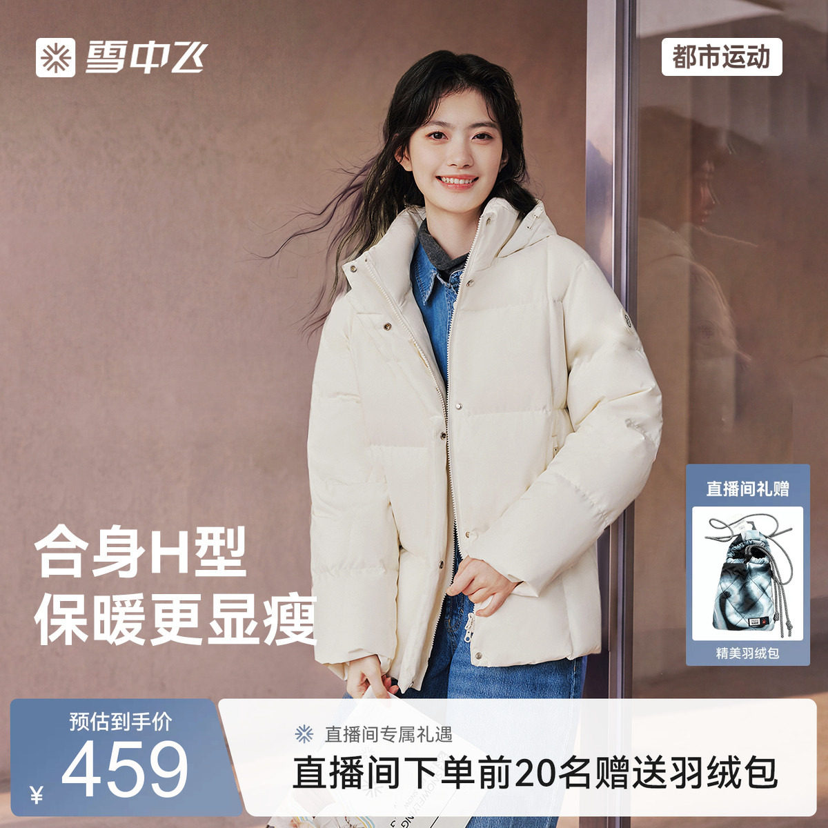 雪中飞26冬新款女士短款面包羽绒服简约基础百搭穿搭通勤保暖S