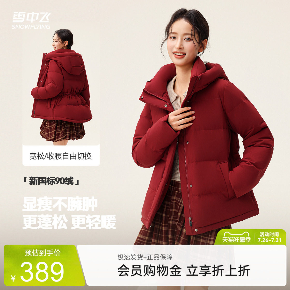 雪中飞连帽短款羽绒服