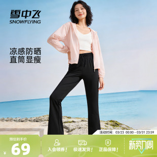 小个子休闲微喇裤 雪中飞防晒裤 高腰凉感冰丝裤 夏季 子女2026新款
