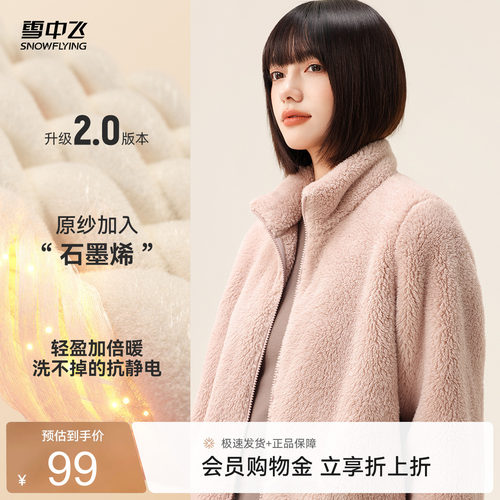 雪中飞亮色保暖珊瑚绒外套